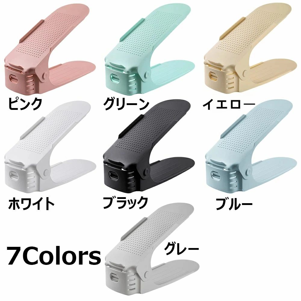 25.5×6cm 男女兼用 (ブラック/ホワイト/ピンク/グレー/イエロー/グリーン他) 7色 下駄箱/靴箱の省スペース収納 軽量 コンパクト 滑り止め付き 靴ホルダー 収納量2倍 3段階高さ調節可能 シューズラック [2]