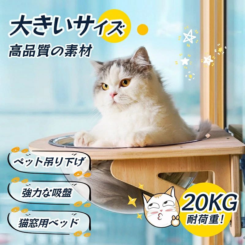 吸盤ハン 48cmx35cm 取り付けタイプ 壁 窓 猫ベッド 15kg 耐荷重 強力吸盤 ベッド ...