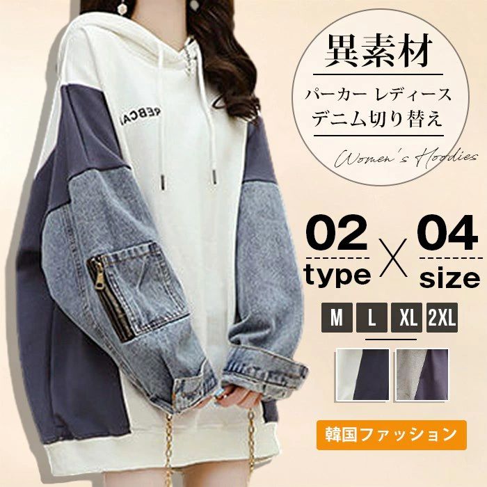Rakuten - オ トップス 長袖 切り替え デニム スウェット フード付き トレーナー おしゃれ カジュアル 秋冬 秋 冬 韓国 韓国ファッション