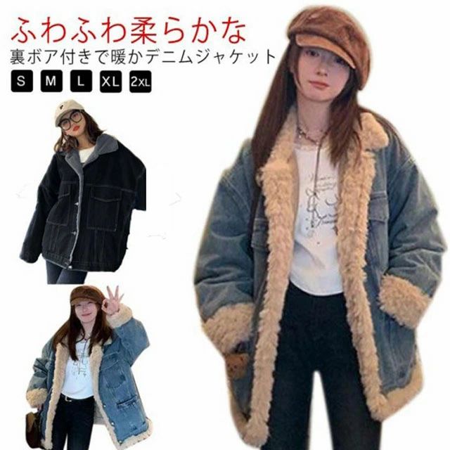 Rakuten - ファー ジージャン フェイクファー 厚手 もこもこ ふわふわ 暖かい 裏ボア 長袖 アウター コート 厚手 防寒対策 暖かい あったか