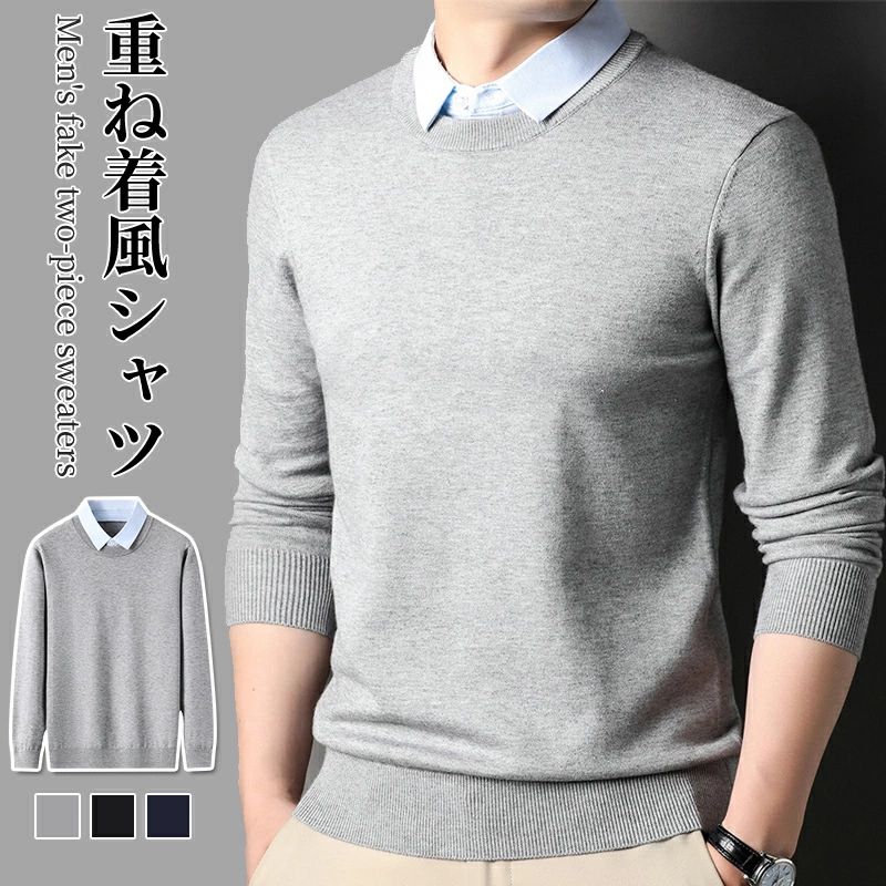 メンズファッション ゴルフウエア オフィス 仕事着 通勤 紳士服 トップス お洒落 シンプル ニットソー プルオーバー あったか 重ね着風 大きいサイズ ビジネスセーター 暖かい 秋冬 クルーネック 長袖 襟付き メンズ セーター フェイクレイヤード