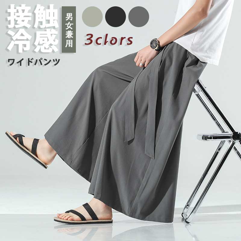 Rakuten - ワイドパンツ レディース 接触冷感 メンズ サルエルパンツ レディースパンツ 無地 春 夏 秋 ロングパンツ 袴パンツ ロング丈 ビッグシルエット ゆるゆる ウエストゴム メンズ ズボン