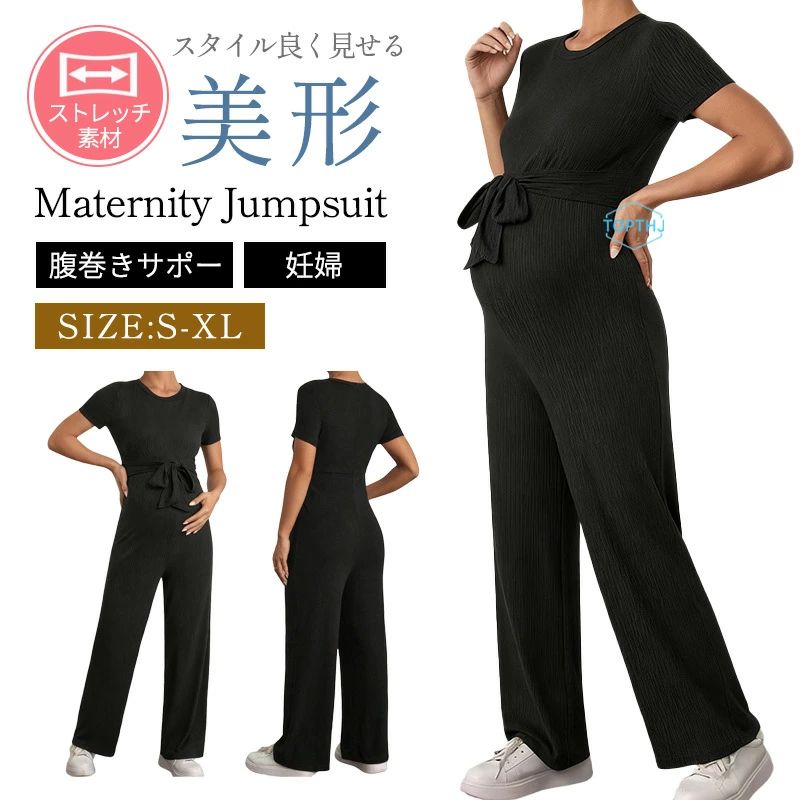 マタニティ オールインワン レディース ワイドパンツ スリムフィット 高弾力 腹サポート ヒップアップ フィットネス ヨガウェア スリム効果 美脚効果 産前 産後 妊娠 妊婦 妊婦服 臨月