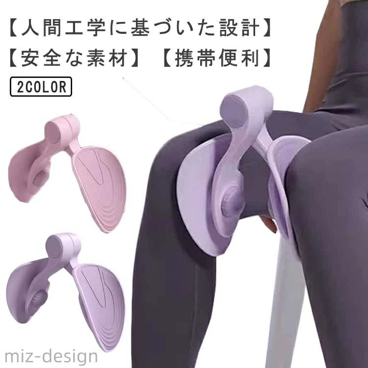 ヒップトレーナー トレーニング器具 スポーツ エクササイザー 脚痩せ 運動クリップ 産後 骨盤底筋 もも裏筋トレ ヒップアップ