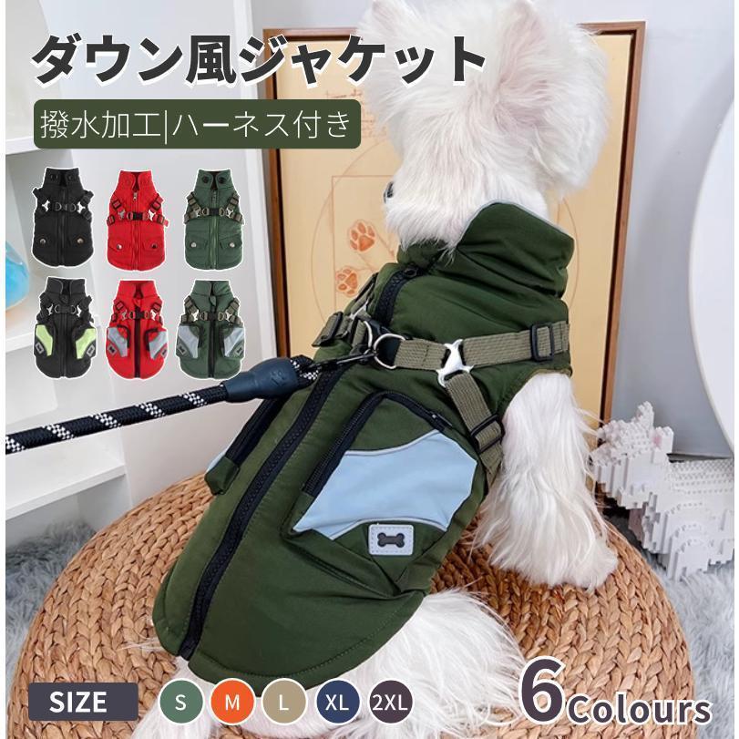 犬服 秋冬服 ドッグウェア ダウン風ジャケット 中/小型犬洋服 ボア防寒 防水 防風 雨 雪 ハーネス付き リードリングあり 綿服 ス 裏起毛