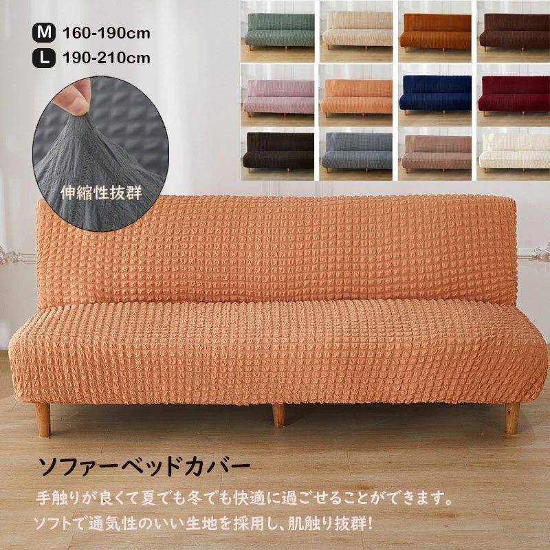 Rakuten - 北欧風 フィット感 ストレッチ 3人掛け 汚れ防止 肘なし用 伸縮素材 ストレッチ リビング 厚手 ソファーベッドカバー おしゃれ 2人掛け 洗える ソファー保護 ソファカバー オールシーズン用 無地 インテリア 肌触り 滑り止め 12colour 柔らか ソファーカバー