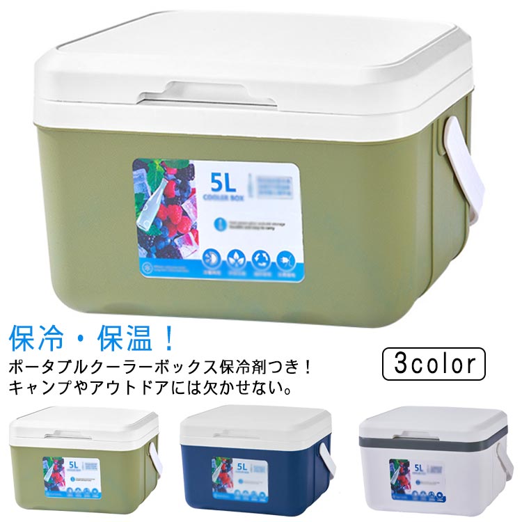 保冷・保温！ポータブルクーラーボックス保冷剤つき！キャンプやアウトドアには欠かせない。【保冷力抜群】全体にEPS断熱材を内蔵したことで高い断熱性と持続する保冷力を実現。【コンパクトなのにたっぷり入る】容量5リットルもあって日帰りレジャーにピッタリのコンパクトクーラーボックスです。【密閉性の高いフタ】密閉性が高いフタを使用。冷気を外に逃さず外気の影響を受けにくい。フラット天板なので、ちょっとした物を置けるサイドテーブルやチェアとしても活用できる。【つかみやすい大型ハンドル】大型ハンドルがついているから持ち運びやすく、車の積み下ろしも楽々。【お手入れラクラク】ちょっとした汚れはふき取るだけでOK！メンテナンスもラクラクです。【様々なレジャーシーンで使える！】キャンプ、ピクニック、花見、海水浴、野外フェス、バーベキュー、運動会などにもおすすめ！コンパクトサイズで持ち運びも簡単なのでいろんなシーンで大活躍間違いなしです。 サイズ 5L サイズについての説明 サイズ：外側：幅27cm マチ18cm 高さ18.5cm 内側：幅24cm マチ14.5cm 高さ13.5cm※サイズ計測には誤差が生じます。 素材 PP 色 グリーン ブルー ホワイト 備考 ●サイズ詳細等の測り方はスタッフ間で統一、徹底はしておりますが、実寸は商品によって若干の誤差(1cm〜3cm )がある場合がございますので、予めご了承ください。 ●製造ロットにより、細部形状の違いや、同色でも色味に多少の誤差が生じます。 ●パッケージは改良のため予告なく仕様を変更する場合があります。 ▼商品の色は、撮影時の光や、お客様のモニターの色具合などにより、実際の商品と異なる場合がございます。あらかじめ、ご了承ください。 ▼生地の特性上、やや匂いが強く感じられるものもございます。数日のご使用や陰干しなどで気になる匂いはほとんど感じられなくなります。 ▼同じ商品でも生産時期により形やサイズ、カラーに多少の誤差が生じる場合もございます。 ▼他店舗でも在庫を共有して販売をしている為、受注後欠品となる場合もございます。予め、ご了承お願い申し上げます。 ▼出荷前に全て検品を行っておりますが、万が一商品に不具合があった場合は、お問い合わせフォームまたはメールよりご連絡頂けます様お願い申し上げます。速やかに対応致しますのでご安心ください。保冷・保温！ポータブルクーラーボックス保冷剤つき！キャンプやアウトドアには欠かせない。【保冷力抜群】全体にEPS断熱材を内蔵したことで高い断熱性と持続する保冷力を実現。【コンパクトなのにたっぷり入る】容量5リットルもあって日帰りレジャーにピッタリのコンパクトクーラーボックスです。【密閉性の高いフタ】密閉性が高いフタを使用。冷気を外に逃さず外気の影響を受けにくい。フラット天板なので、ちょっとした物を置けるサイドテーブルやチェアとしても活用できる。【つかみやすい大型ハンドル】大型ハンドルがついているから持ち運びやすく、車の積み下ろしも楽々。【お手入れラクラク】ちょっとした汚れはふき取るだけでOK！メンテナンスもラクラクです。【様々なレジャーシーンで使える！】キャンプ、ピクニック、花見、海水浴、野外フェス、バーベキュー、運動会などにもおすすめ！コンパクトサイズで持ち運びも簡単なのでいろんなシーンで大活躍間違いなしです。 サイズ 5L サイズについての説明 サイズ：外側：幅27cm マチ18cm 高さ18.5cm 内側：幅24cm マチ14.5cm 高さ13.5cm※サイズ計測には誤差が生じます。 素材 PP 色 グリーン ブルー ホワイト 備考 ●サイズ詳細等の測り方はスタッフ間で統一、徹底はしておりますが、実寸は商品によって若干の誤差(1cm〜3cm )がある場合がございますので、予めご了承ください。 ●製造ロットにより、細部形状の違いや、同色でも色味に多少の誤差が生じます。 ●パッケージは改良のため予告なく仕様を変更する場合があります。 ▼商品の色は、撮影時の光や、お客様のモニターの色具合などにより、実際の商品と異なる場合がございます。あらかじめ、ご了承ください。 ▼生地の特性上、やや匂いが強く感じられるものもございます。数日のご使用や陰干しなどで気になる匂いはほとんど感じられなくなります。 ▼同じ商品でも生産時期により形やサイズ、カラーに多少の誤差が生じる場合もございます。 ▼他店舗でも在庫を共有して販売をしている為、受注後欠品となる場合もございます。予め、ご了承お願い申し上げます。 ▼出荷前に全て検品を行っておりますが、万が一商品に不具合があった場合は、お問い合わせフォームまたはメールよりご連絡頂けます様お願い申し上げます。速やかに対応致しますのでご安心ください。