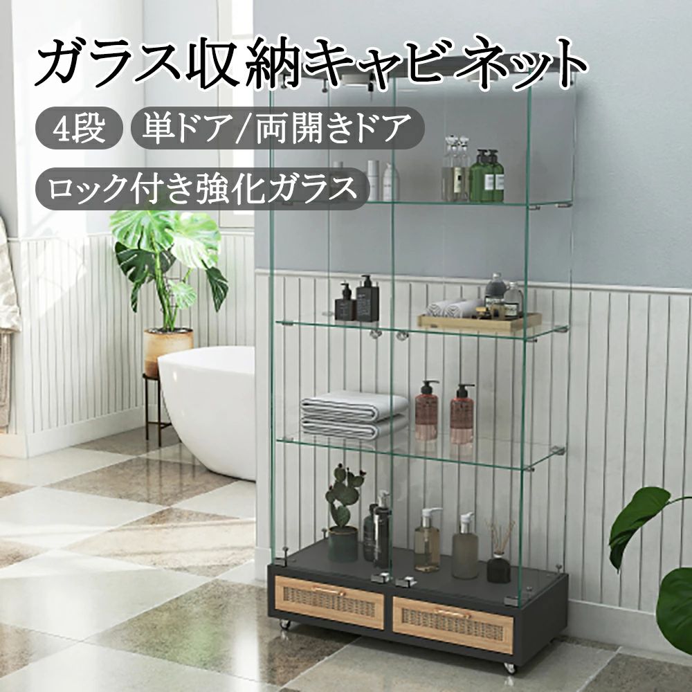 Rakuten - LED照明＆引き出し付き 両開きドア 1ドア4段 ガラスディスプレイキャビネット｜鍵付き強化ガラス収納棚｜リビング・寝室用