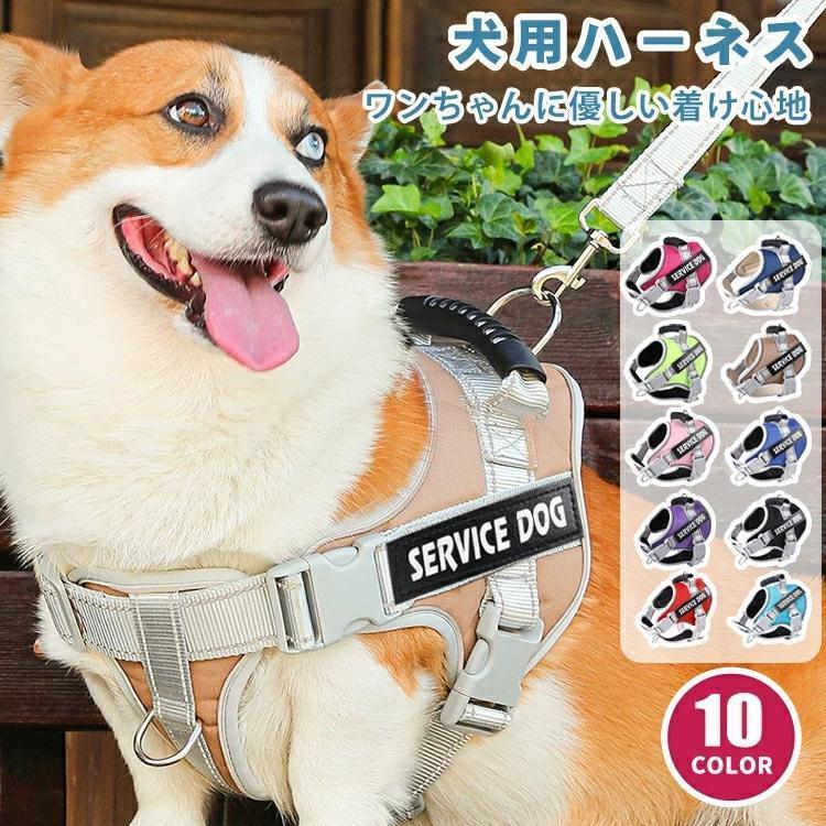 犬ハーネス 胴輪 おしゃれ 小型〜大型犬対応 簡単装着 ハンドル付き 頑丈 抜け防止...