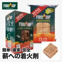 ＜着火剤 固形燃料＞ FIRE-UP ファイヤーアップ タブレット （容量各種あり［28PCS（1パック）｜ 28PCS（24パック入り）｜100PCS（1ボ..