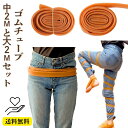 大2m 中2m 各1本 セット 骨盤 ベルト 骨盤 矯正 ゴム チューブ 腰痛 改善 グッズ ゴムチューブ 2m トレーニング 健康器具 骨盤ベルト 骨盤 ゆが...