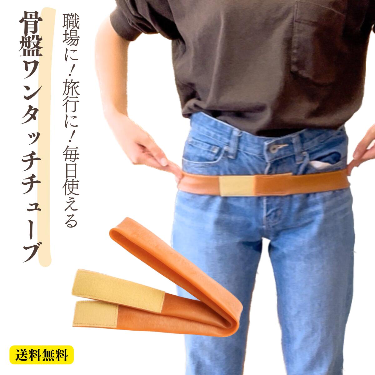 送料無料 骨盤 ベルト マジック テープ チューブ ゴム製ベルト ゴム ゴムチューブ トレーニング ストレッチ トレーニング 骨盤 骨盤ゴムベルト バラコンバンド 生ゴムベルト 骨盤ベルト 治療院藤森 バラコンバンド