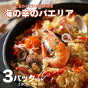 魚介と鶏肉のパエリアの素ディナーセット パエリア米付き ホットプレート フライパン 本格パエリア 簡単 急速冷凍 BBQ バレンタイン ひな祭り ギフト 恩返し サプライズ 誕生日 記念日 スペイン料理 SPAIN BAR VALESTA バレスタ レストラン