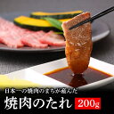 焼肉のまち飯田が産んだしょうゆだれ　焼肉のたれ　3本セット 御中元ギフト 食べ物 御中元 プレゼント 食品 お取り寄せ ギフト 誕生日 高級 誕生日プレゼント bbq バーベキュー 食品 お取り寄せ 食材 セット 焼肉 焼き肉 bbqセット バーベキューセット バーベキュー用 食材