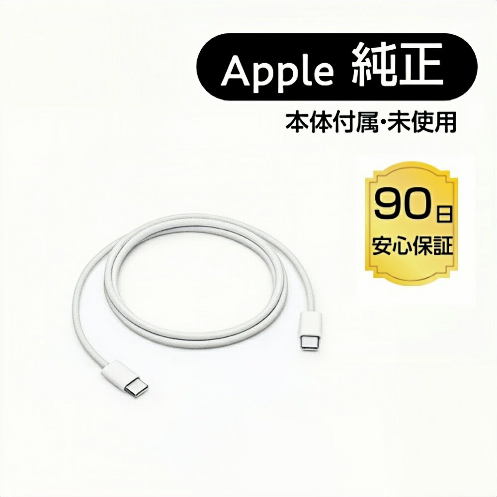 楽天市場】apple純正usb-c充電ケーブルの通販 楽天市場】apple純正usb-c充電ケーブルの通販