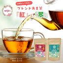 《無添加》国産 べにふうき 甘茶 紅 (2g×10包) 桑甘茶 翆 (3g×10包) 甘茶 健康茶 国産 ノンカフェイン オーガニック 無添加 花粉症 鼻炎 紅茶 べにふうき茶 ティーバッグ 和紅茶 砂糖不使用 桑 母の日 父の日