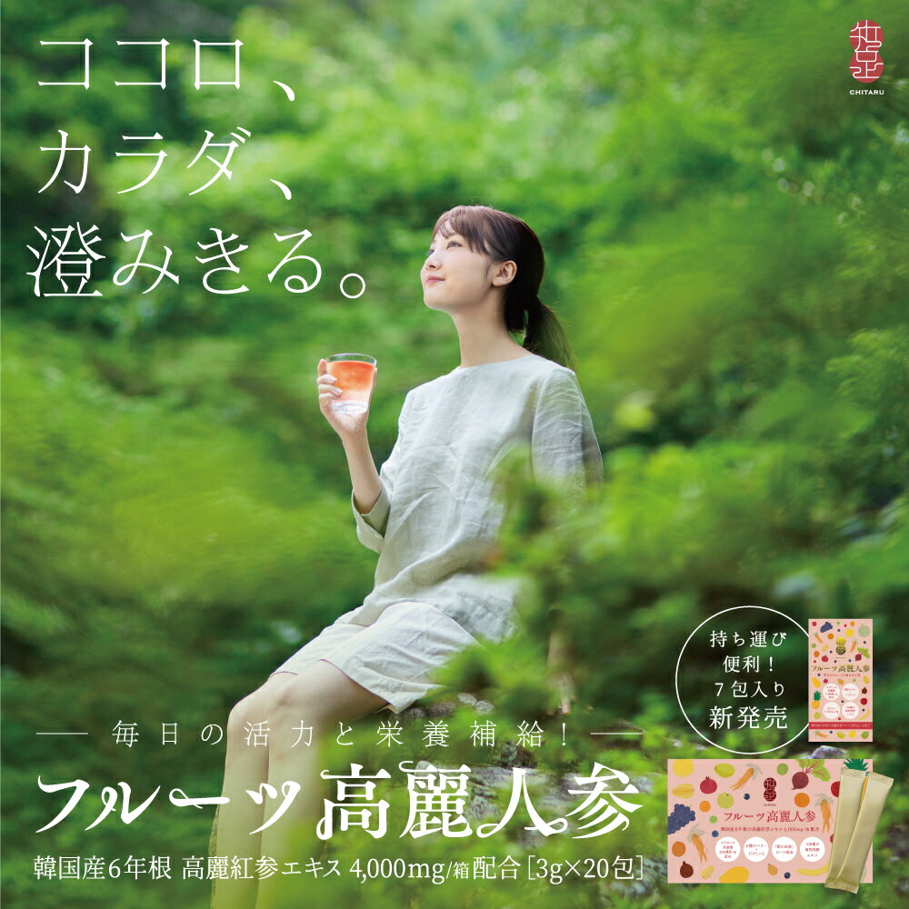 《美容成分たっぷり》フルーツ高麗人参 60g(3g×20包) 高麗紅参エキス 粉末 韓国産 サポニン 漢方 田七人参 更年期 サプリ 酵素 血圧 エクオール 女性ホルモン 便秘 乾燥 イソフラボン 甘い 美容 腸内フローラ