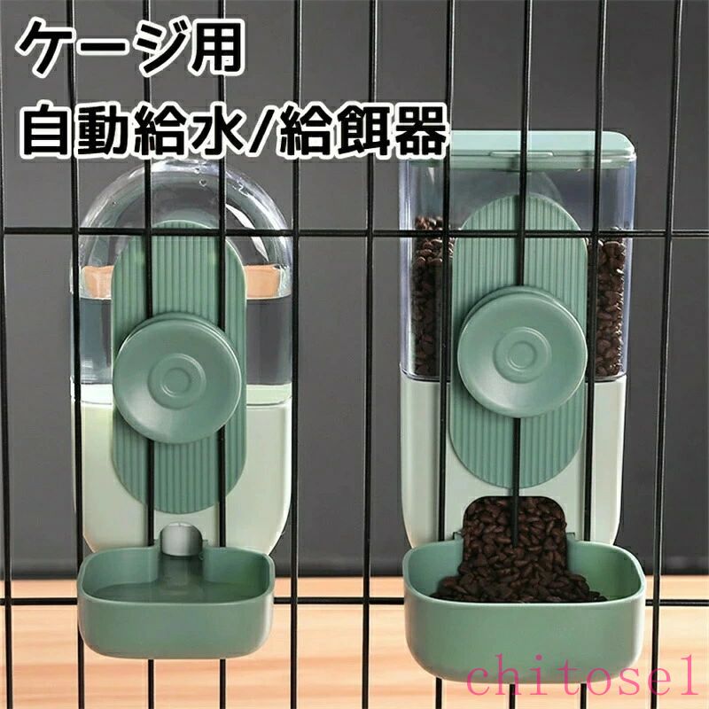 Rakuten - 期間限定5%クーポン ゲージ用 餌入れ 水入れ 猫用 自動給水器 給餌器 セット ペットフードボウル ゲージ固定式 猫 犬 えさ 容器 倒れない chitose1 フードディスペンサー 食べやすい 成猫中型犬 小型犬