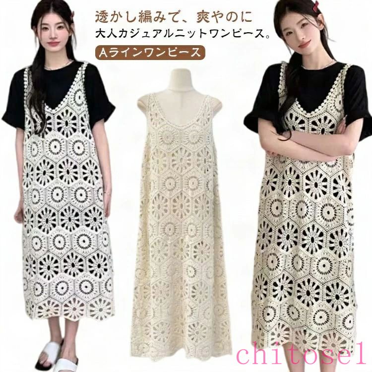 ラウンドネック キャミワンピース ロングワンピース レース ニットワンピース 長袖 ロング 体型カバー 無地 キャミワンピ レースカーテ..