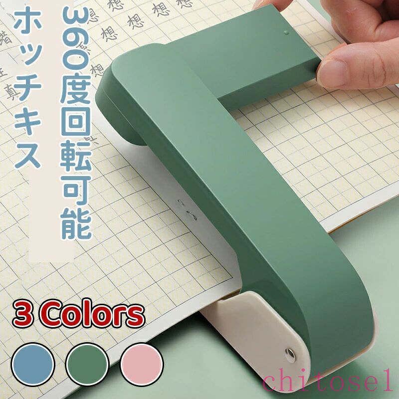 ＼10倍ポイント／ブックレットホッチキス 360度回転 ブックホッチキス 小冊子製本機 ホッチキス 製本 50ページ製本可能 学生用ホッチキス オフィス 学校 家庭に最適学校用回転綴じホッチキス 小冊子または製本用 360 度回転デスクホッチキス