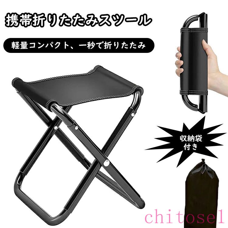 Rakuten - 期間限定5%クーポン 折りたたみ椅子 アウトドアチェア ★5の日 ★全品 &P5 コンパクト 軽量 炭素鋼 耐荷重100kg 携帯便利 キャンプ お釣り 登山 ハイキング お花見 レジャー 運動会 公園ランチ 収納袋付 chitose1