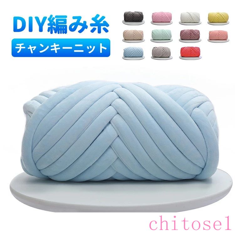 【★5の日セール★全品10%OFF&P5】チャンキーニット 毛糸 極太毛糸 ふわふわ編み糸 北欧 DIY 25mm 250g 5..