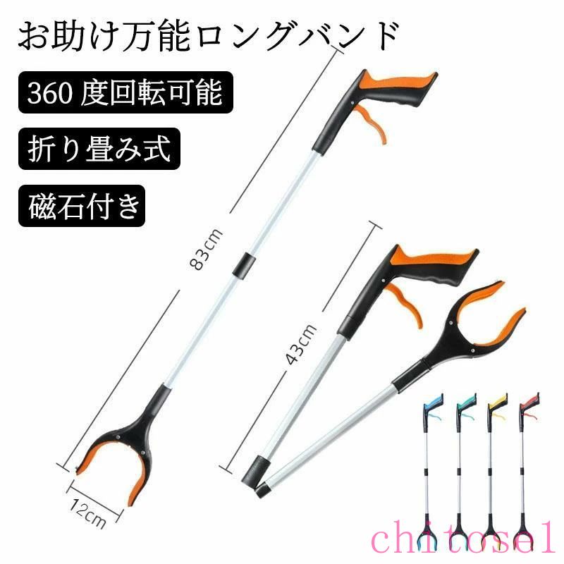 期間限定5%クーポン マジックハンド お助け用ハンド 介護 妊婦 リハビリ つかみ棒 折りたたみ 83cm ゴミ拾いトング ツール 万能ロングハンド 入院 介護用品 磁石 耐荷重2kg chitose1 多機能 軽量 大容量 省スペース