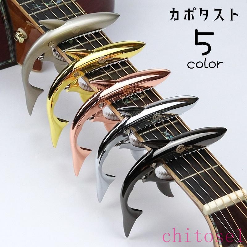 期間限定5%クーポン カポタスト カポ ギターカポ ギターアクセサリー アコースティックギター エレキギター クラシックギター フォークギター チューニング ギター周辺機器 chitose1 使いやすい