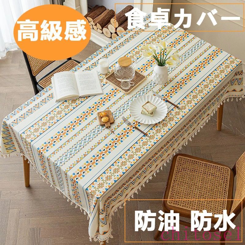 Rakuten - 期間限定5%クーポン テーブルカバー 撥水 防水 家庭用 chitose1 テーブル クロス おしゃれ ボヘミアテーブルクロス 業務用 リーネ マット 厚み 汚れ防止 サイズ別 長方形 キッチン用品 リビング ダイニング