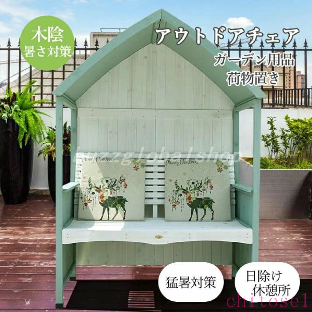ベンチ　アウトドアチェア　亭　ガーデンファニチャー　日除け 　 休憩所 　 熱中症対策　暑さ対策 涼..