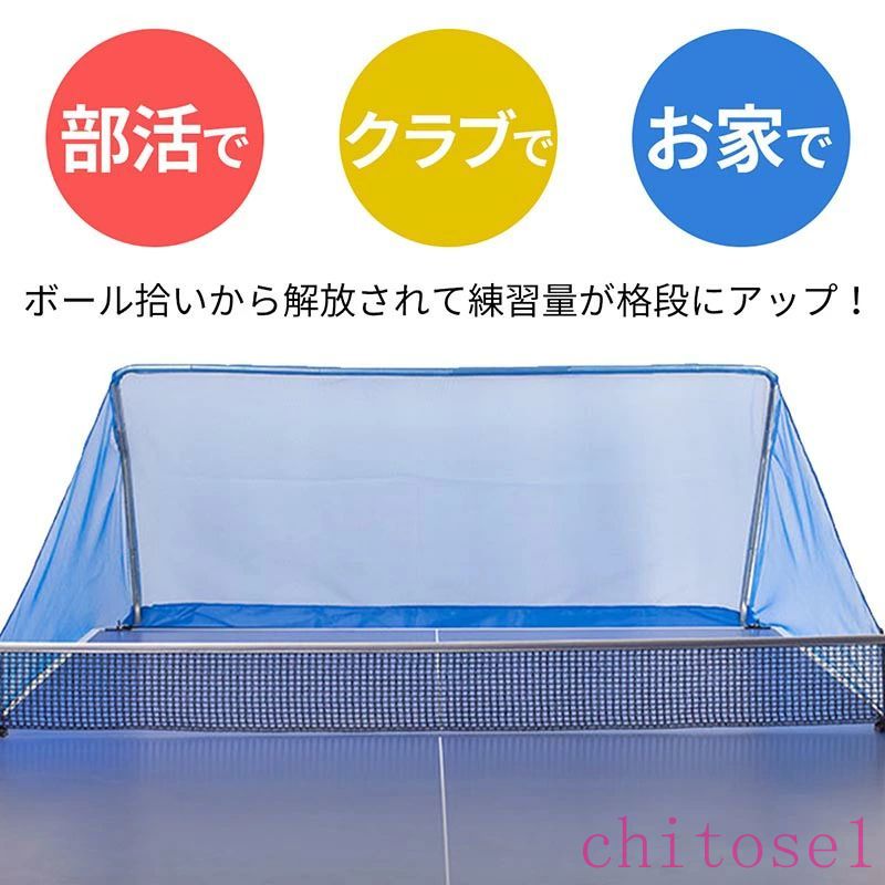 期間限定5%クーポン 卓球 集球 ネット 卓球ボール 回収ネット 練習用 chitose1 ボ...