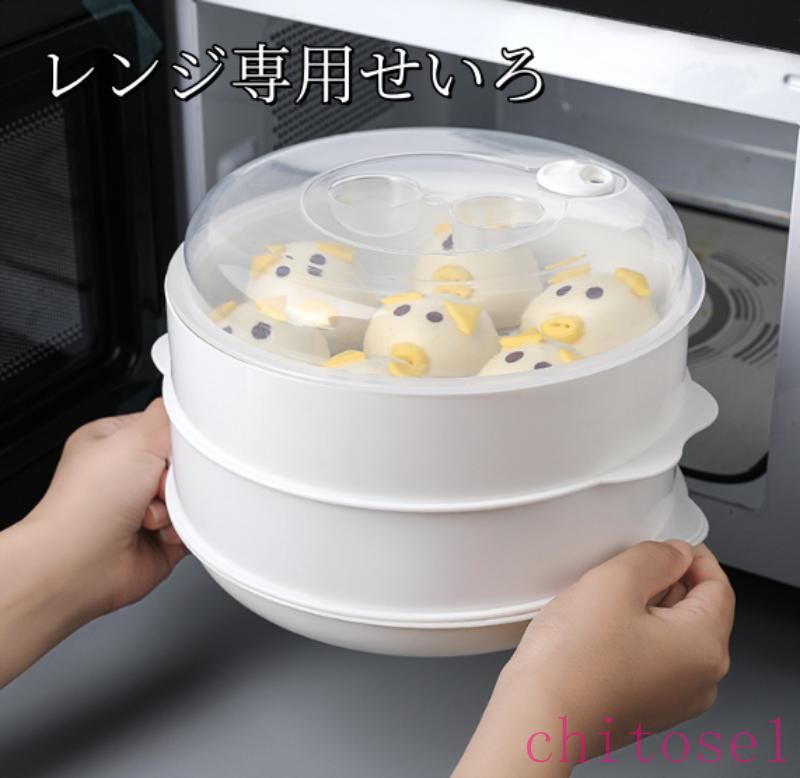 せいろ - 期間限定5%クーポン レンジ専用セイロ せいろ レンジ用 蒸し器 レンジ 調理器具 蒸し料理 セイロ レンジ対応 1段 2段 3段 chitose1 多機能 軽量 大容量 省スペース 家庭用 通勤通学 インテリア 収納便利 着回し 多用途