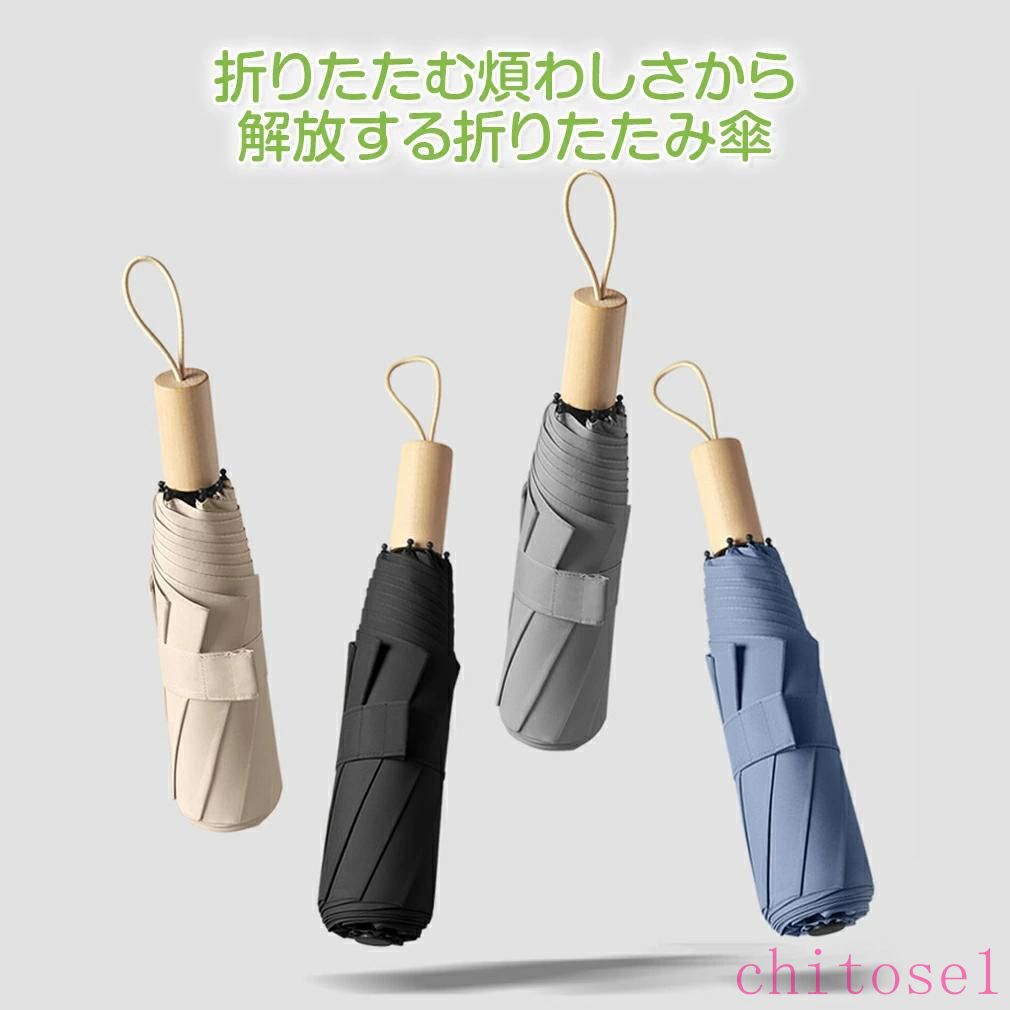 Rakuten - 期間限定5%クーポン 日傘 折りたたみ メンズ レディース 傘 雨傘 超軽量 折り畳み傘 8本骨 uvカット 形状記憶 紫外線対策 日焼け対策 軽量 おりたたみ傘 晴雨兼用 折りたたみ傘 撥水速乾 耐強風 男女兼用 梅雨 chitose1