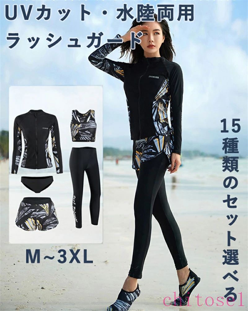 ラッシュガード レディース 水着 上下セット 5点セット 長袖 前開き フィットネス ビーチ 温泉 水泳 UVカット 吸汗速乾 通気性 水陸両用