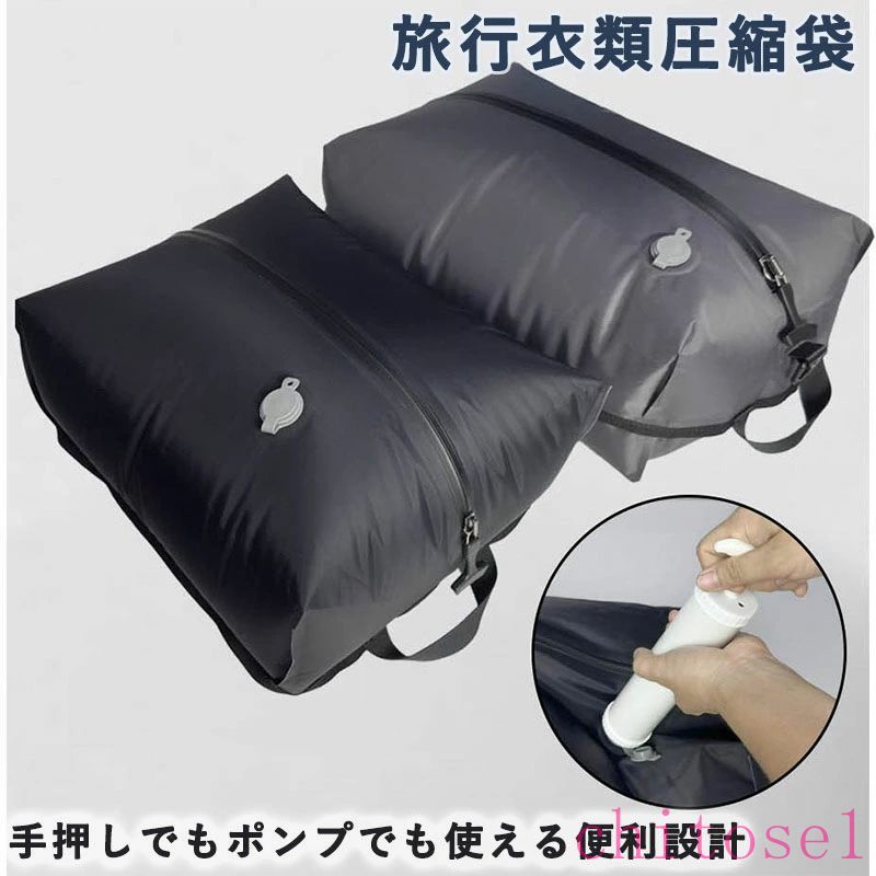 圧縮袋 繰り返し使える 吸引ポンプ付き 旅行 出張 衣類 収納バッグ バルブ式 省スペース 防水 大容量 パッキングオーガナイザー