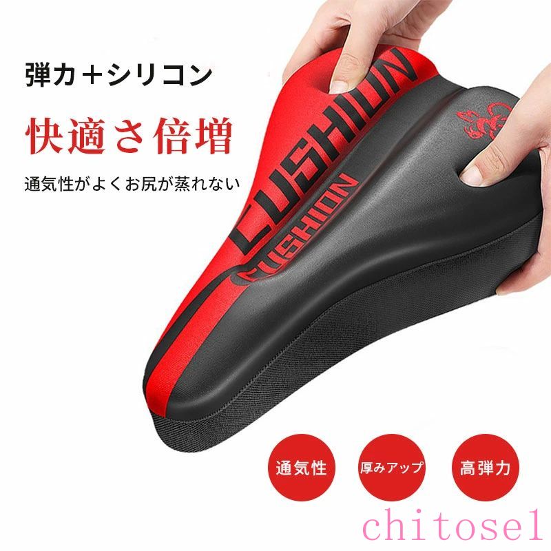 期間限定5%クーポン サドルカバー 通気性 被せる 細め chitose1 細い ズレない か...