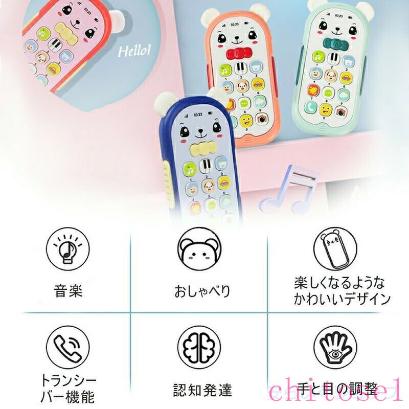 期間限定5%クーポン 子供用 電話 おもちゃの電話 知育玩具 子供 おもちゃ 音楽 サウンド ライト chitose1 早期教育 赤ちゃん 携帯電話 ギフト プレゼント スマホ キッズ ベビー 出産祝い 男の子 女 知育 2