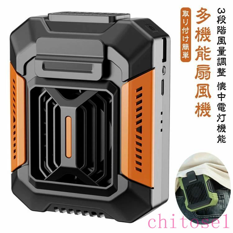 期間限定5%クーポン 1台4役 腰掛け扇風機 4Way 強力 ベルトファン USB充電式 chitose1 腰掛けファン 3段階風量 携帯扇風機 LEDライト LED懐中電灯 ハンズフリーファン 落下防止 多機能 首掛け
