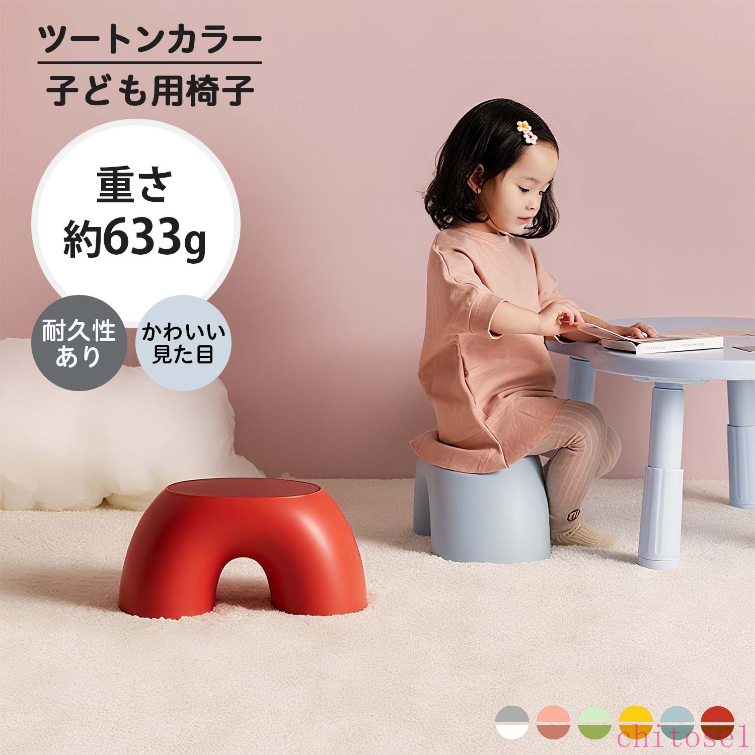 子供用スツール キッズチェア 半円形デザイン 軽量キッズチェア 子供椅子 ベビーチェア ローチェア 幼..
