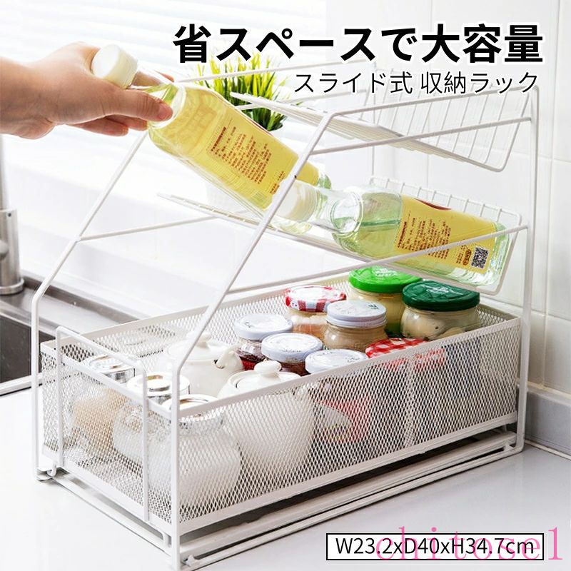 期間限定5%クーポン 棚 整理棚 収納 北欧 シンク下 スライドラック 収納ラック ラック キッチン収納 小物 調味料 水切り 小物入れ 押し入れ コスメ デスク収納 すきま収納 流し台下 流し下 丈夫 chitose1 多機能 軽量