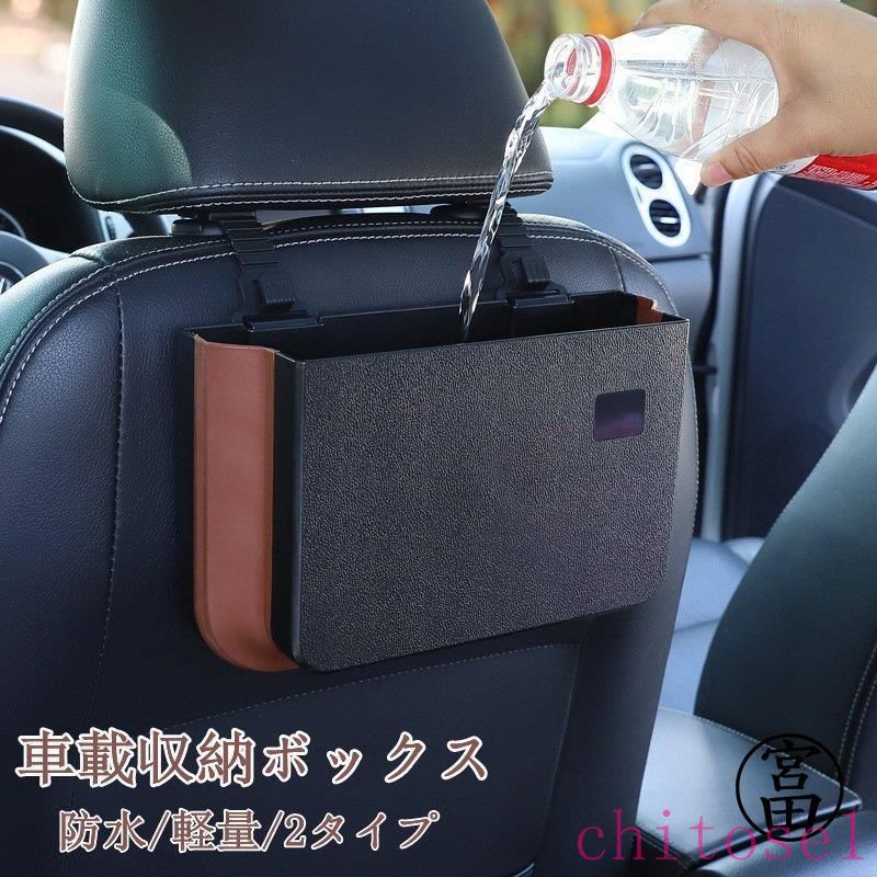 期間限定5%クーポン 荷物収納 隙間収納 車の収納バッグ 車ゴミ箱 車載用 ゴミボックス ダストボックス 携帯ゴミ箱 後部座席 多機能 小物入れ 便利グッズ 簡単取付 車内 お出かけ chitose1 軽量 大容量 省スペース 家庭用