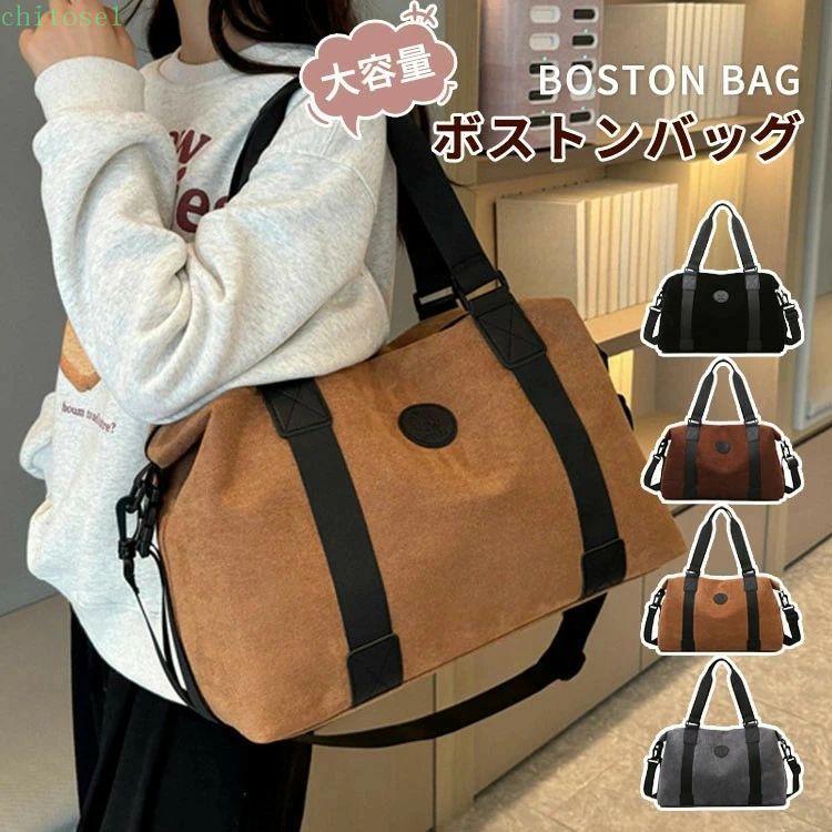 Rakuten - 期間限定5%クーポン ボストンバッグ トラベルバッグ トートバッグ スポーツバッグ chitose1 シューズ収納 レディース メンズ 大容量 軽量 旅行バック 旅行 国内旅行 修学旅行 機内持込 出張 帰省 シンプル