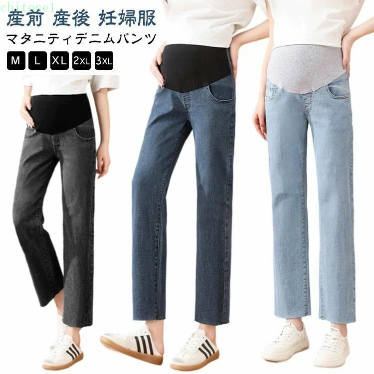 Occidental Goods - 期間限定5%クーポン デニムパンツ ストレートパンツ マタニティパンツ マタニティ 妊婦 デニム ストレッチ 大きいサイズ 美脚 かわいい おしゃれ マタニティズボン ジーンズ ワイド マタニティウェア chitose1