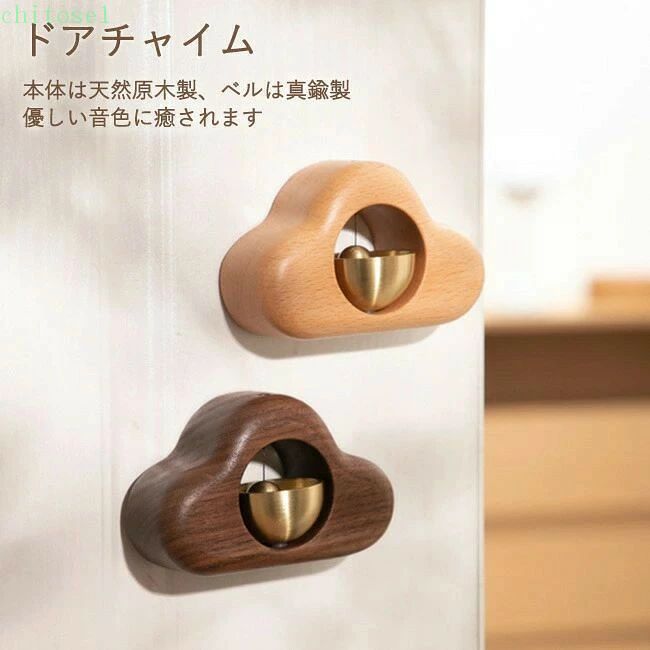 Rakuten - 期間限定5%クーポン マグネット 天然原木製 ドアチャイム 鈴 chitose1 引き戸 ドアベル 玄関 風鈴 呼び鈴 ドアリン くも デザイン モダン 優しい音 癒し度満点 新築祝い 引っ越し祝い ホーム ショップ
