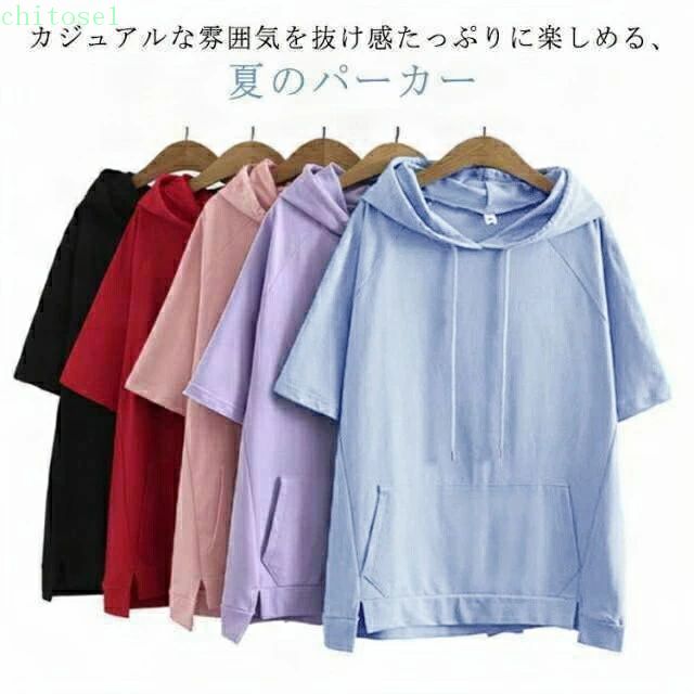 期間限定5%クーポン パーカー Tシャツ フード付き トップス 半袖パーカー 無地 長袖 ゆったり シャツ 冬 半袖 カットソー 綿 chitose1 コットン トレーナー プルオーバー スリット ポッケト スポーティ