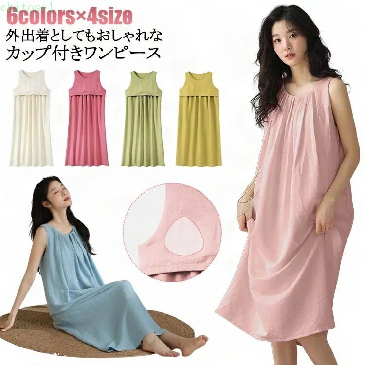 Rakuten - 期間限定5%クーポン タンクワンピース パジャマ ルームウェア カップ付き ナイトウェア 長袖 無地 タンクワンピ カップ付きキャミソール カップ付きインナー長袖 chitose1 ワンピース 夏 パッド付き