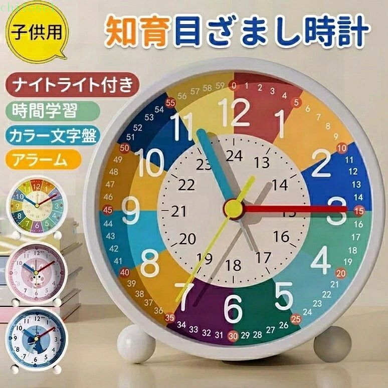 Alessi - 期間限定5%クーポン 目覚まし時計 知育目覚まし時計 知育時計 時計 置き時計 卓上時計 chitose1 子供 学生 入園 アラーム ツインベル 寝室 北欧 起きれる 勉強 入学 幼稚園 保育園 連続秒針 新学期