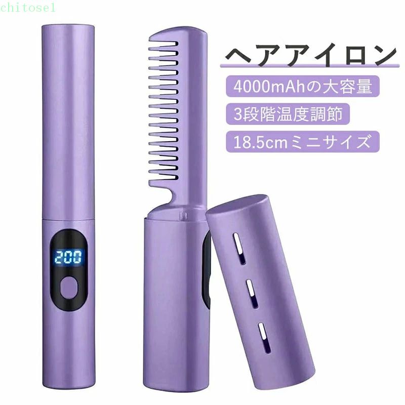 商品説明 商品情報 【充電式ミニヘアアイロン】 充電式ミニヘアアイロンは、コンパクトで持ち運びに便利なサイズです。旅行や急な外出時にも優れたスタイリングツールとしてご使用いただけます。 【ポータブル】 このヘアアイロンはブラシの形状をしており、ヘアスタイリングを簡単かつ迅速に行うことができます。手軽に髪をまとめることができるため、いつでも美しいスタイルをキープできます。 【コードレス】 コードレス設計により、邪魔なコードを気にせずに自由にスタイリングできます。USB充電式で、充電器が手元にない場所でも簡単に充電できます 【デジタル表示＆高速加熱】 デジタル表示機能が付いており、適切な温度設定を選ぶことができます。さらに、高速加熱機能が付いているため、スタイリングの時間を短縮できます。 保証期間 180日間保証 ご使用中においてのお客様の過失による故障、破損、改造等はサポート保証の対象外となります。 注意事項 ●運送事故により箱が潰れる可能性がございます。 ●モニターの違いにより、実際の商品の色が画像と異なる場合があります。