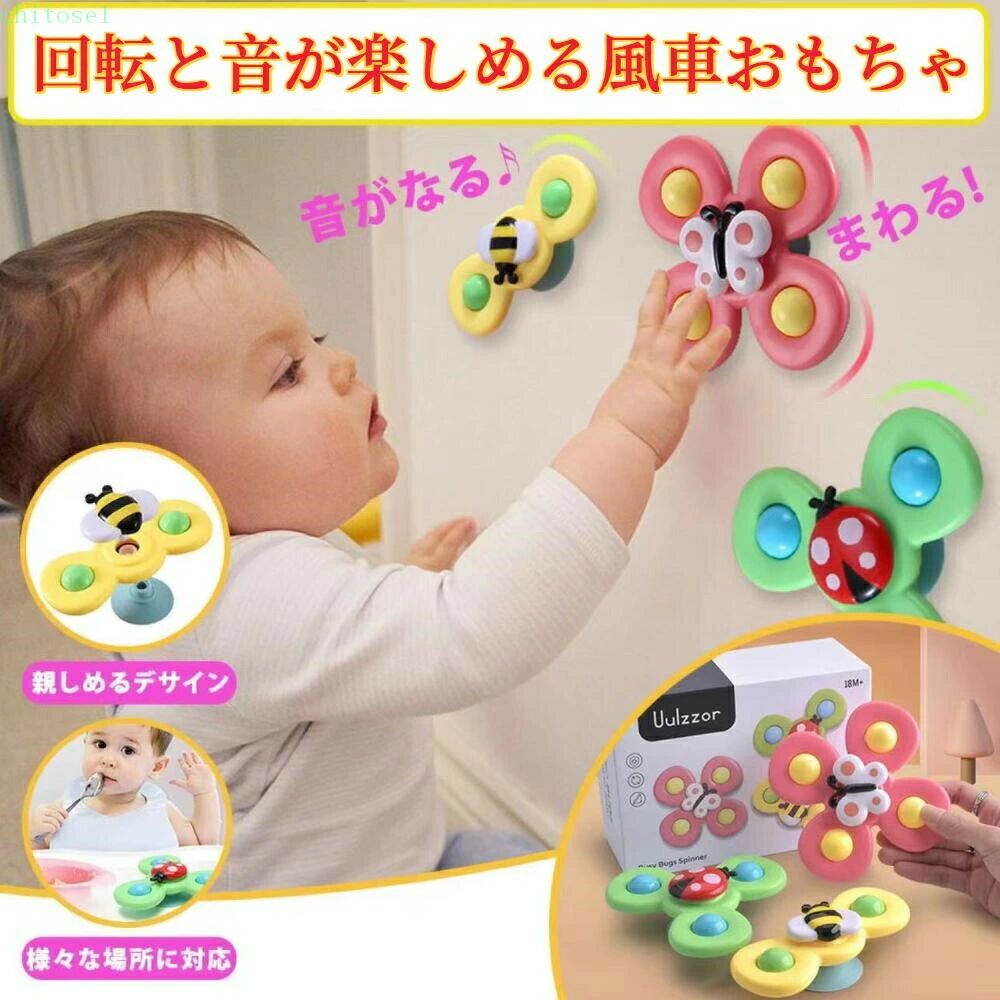 ハンドスピナー 赤ちゃん 風車おもちゃ 赤ちゃん お風呂 おもちゃ 1歳 赤ちゃん 2歳 3歳 4歳 ベビー ハンドスピナー 風車 おもちゃ お風呂遊び 水遊び お風呂嫌い解消 男の子 女の子 かわいい プレゼント