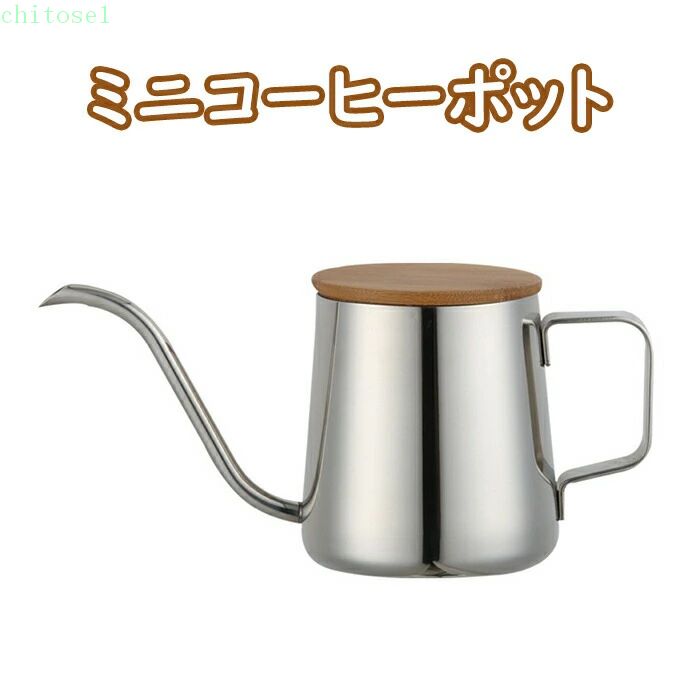Drip Pots - 期間限定5%クーポン コーヒードリップポット 350ml ステンレス コーヒーポット コーヒー グッズ ケトル コーヒーケトル コーヒー器具 シルバー ブラック ミニコーヒーポット chitose1 多機能 軽量 大容量 省スペース 家庭用
